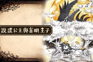 谎言公主与盲目王子 Liar Princess and Blind Prince