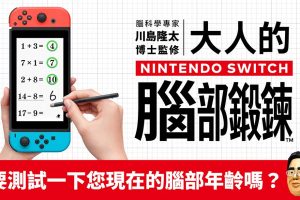 川岛博士脑锻炼（亚洲版）