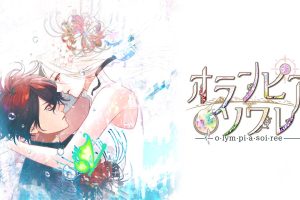 奥林匹亚晚宴 オランピアソワレ