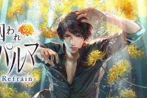 被囚禁的掌心 Refrain