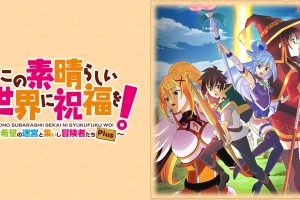 为美好世界献上祝福!～希望迷宫与聚集的冒险者们～ Plus