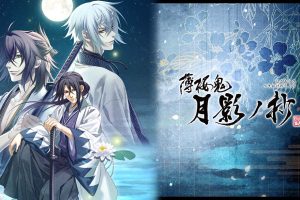 薄樱鬼真改银星之抄 Hakuoki Shinkai Tsukikage no Sho