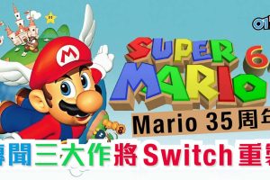 超级马里奥64 Super Mario 64