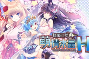 极限凸起 萌情水晶 H