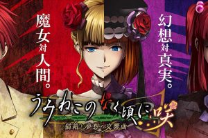 海猫鸣泣之时咲 猫箱与梦想的交响曲 Umineko no Naku Koro ni Sak...