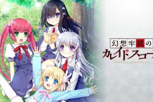 幻想牢狱的万花筒 Genso Rogoku no Kaleidoscope