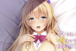 有她在身边的幸福 Happiness with Her Next Door Curious Queen