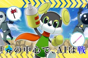AI fights in the center of the world 世界の中心で、AIは戦う