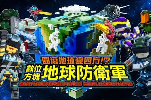 方块地球防卫军：世界兄弟 EARTH DEFENSE FORCE: WORLD BROTHERS