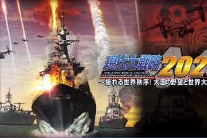 现代大战略2020 动荡的世界秩序!大国的野心与世界大战Genda...