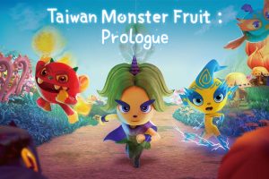 台湾妖果：序章 Taiwan Monster Fruit
