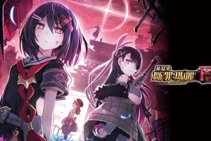 神狱塔:断罪玛丽Finale