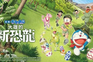 哆啦A梦：大雄的新恐龙 Doraemon Nobita no Shin Kyoryu