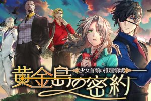 少女首领的推理领域：黄金岛的密约 Girl Chiefs Reasoning Area-G...