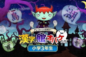 魔鬼挑战 汉字馆 小学3年级