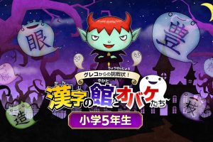 魔鬼挑战 汉字馆 小学5年级