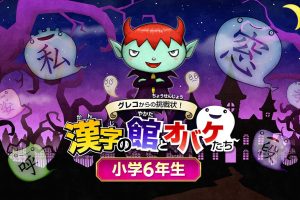 魔鬼挑战 汉字馆 小学6年级