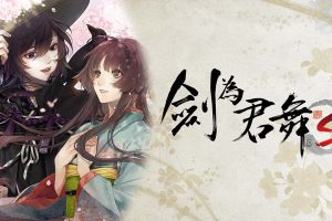 剑为君舞 for S Sword for King Dance for S