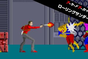 Arcade Archives ROLLING THUNDER