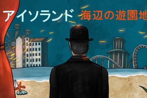 迷失岛前传海边游乐园 ISOLAND The Amusement Park