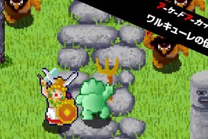 Arcade Archives THE LEGEND OF VALKYRIE