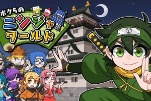 我们的忍者世界 ボクらのニンジャワールド Our Ninja World