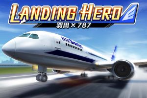着陆英雄 羽田 x 787 LANDING HERO 羽田 × 787
