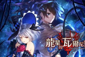 龙星的瓦尔尼尔 Varnier of the Dragon Star - Ecdysis of the dragon