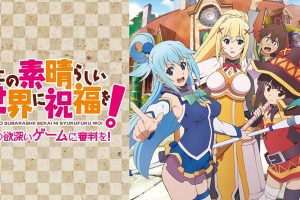 祝福这个美好的世界！请宠爱这个欲望的服装！ この素晴ら A blessing to this wonderful world!