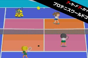 Arcade Archives PRO TENNIS WORLD COURT