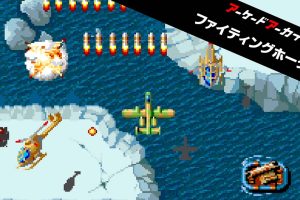 Arcade Archives FIGHTING HAWK