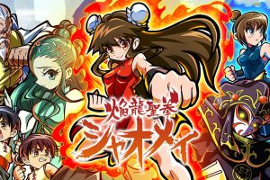 焰龙圣拳晓美 Flame Dragon Holy Fist Xiao Mei