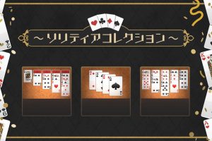 纸牌集合 Solitaire Collection