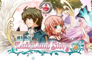 兰岛物语:重制版 Lair land Story