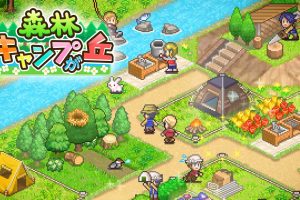 森丘露营地物语 Forest Camp Story