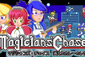 魔术师蔡斯 消失的咖喱食谱 Magicians' Chase : Missing Curry Recipe