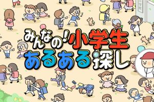 Everyone's! Looking for Elementary School Student