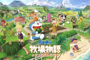 哆啦A梦 牧场物语 自然王国与和乐家人 DORAEMON STORY OF SEASONS Friends of the Great Kingdom