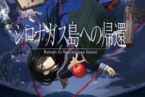 重返蓝鲸岛 Return to Shironagasu Island