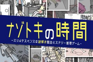 Nazotoki Time Thrill Suspense Mystery Solving Escape Mystery Detective Game ナゾトキ