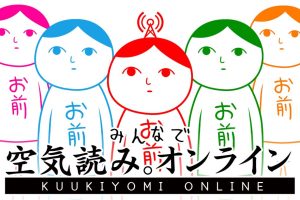 大家一起察言观色 KUUKIYOMI: Consider It! ONLINE