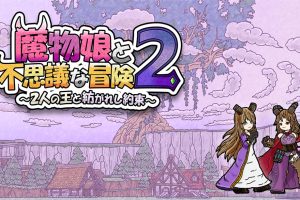 魔物娘与不思议的冒险2 Monster Girls and the Mysterious Adventure 2