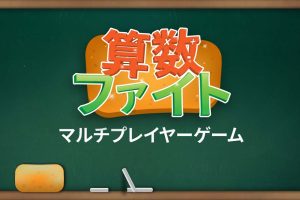 数学大战 Math Fight - Multiplayer Game