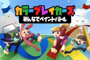 色彩缤纷 Color Breakers