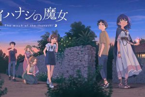 传述之魔女 イハナシの魔女