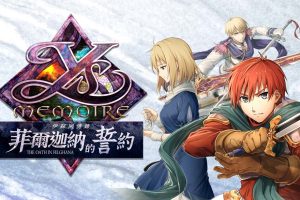 【港版】伊苏回忆录 -菲尔加纳的誓约-Ys_Memoire_The_Oath_in_Felghana_CHT_NSW-HR