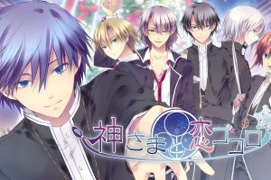 神与恋心 神さまと恋ゴコロ