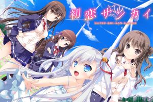 初恋サンカイメ