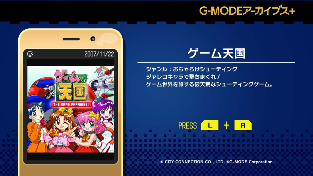 【日版】G-MODE Archives + Game Heaven G-MODEアーカイブス+ ゲーム天国截图