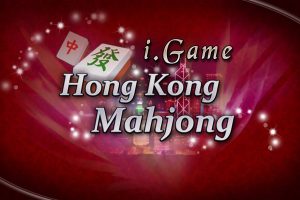 i.game 香港麻将 .i.Game Hong Kong Mahjong